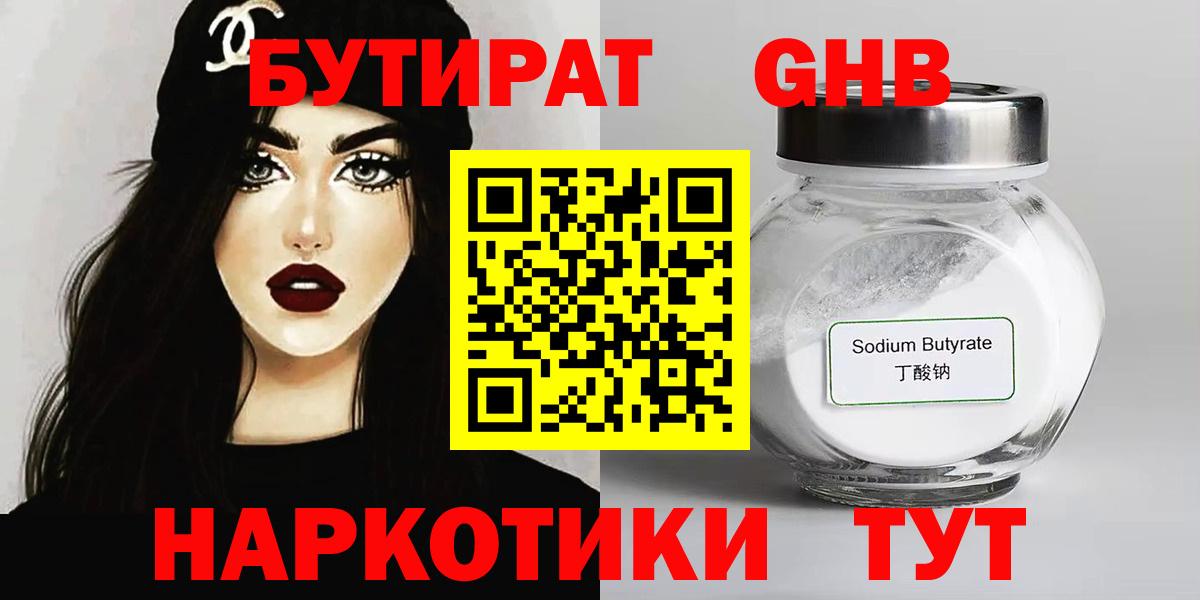БУТИРАТ BDO Ухта