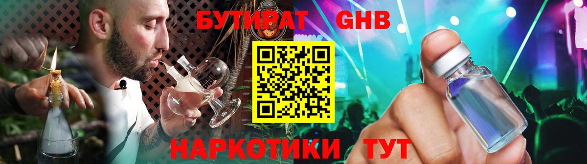 Ухта  БУТИРАТ жидкий экстази  Вход с VPN 