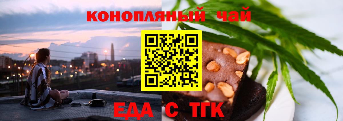Еда ТГК конопля  Вход с VPN  Ухта 