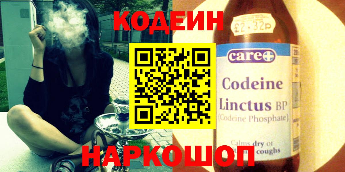 Ухта  Кодеин напиток Lean (лин)  Вход с VPN 