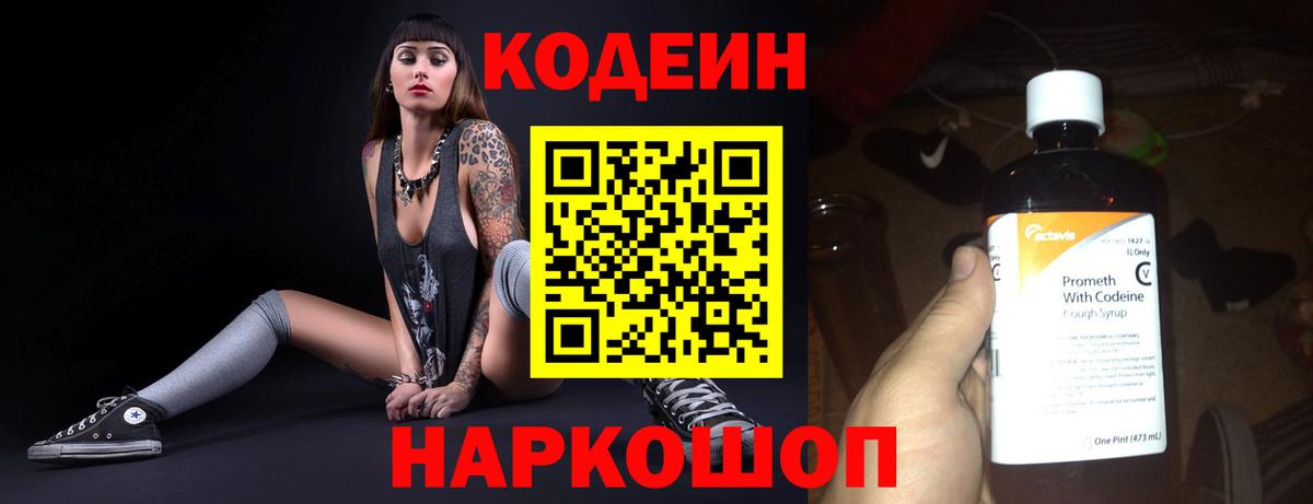 Codein напиток Lean (лин) Ухта