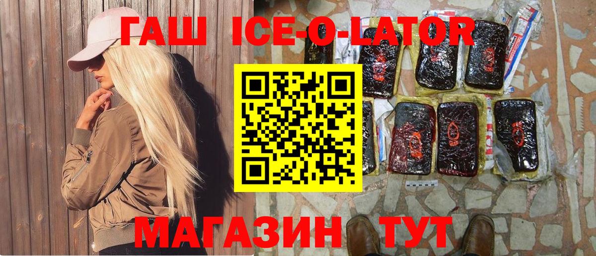 Гашиш Ice-O-Lator  Вход с VPN  Ухта  Гашиш ice o lator 