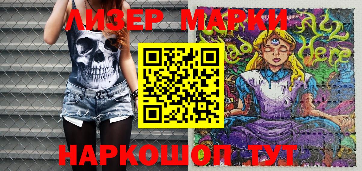 Наркотические марки 1,8мг Ухта